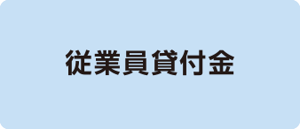 丸紅建材リース株式会社