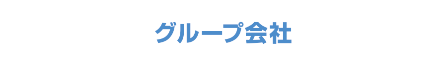 丸紅建材リース株式会社