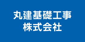 丸紅建材リース株式会社